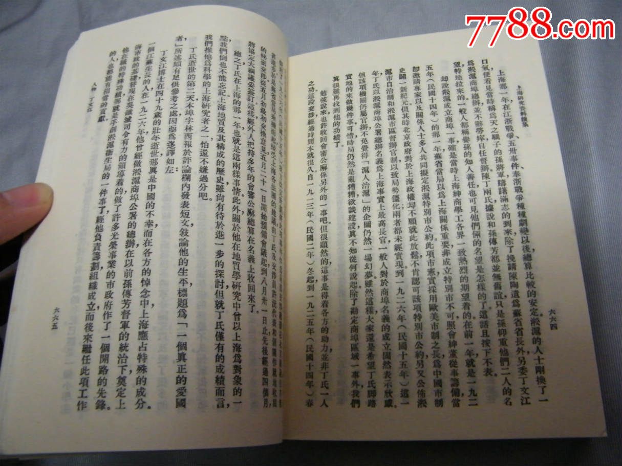 上海研究资料续集(少见书)