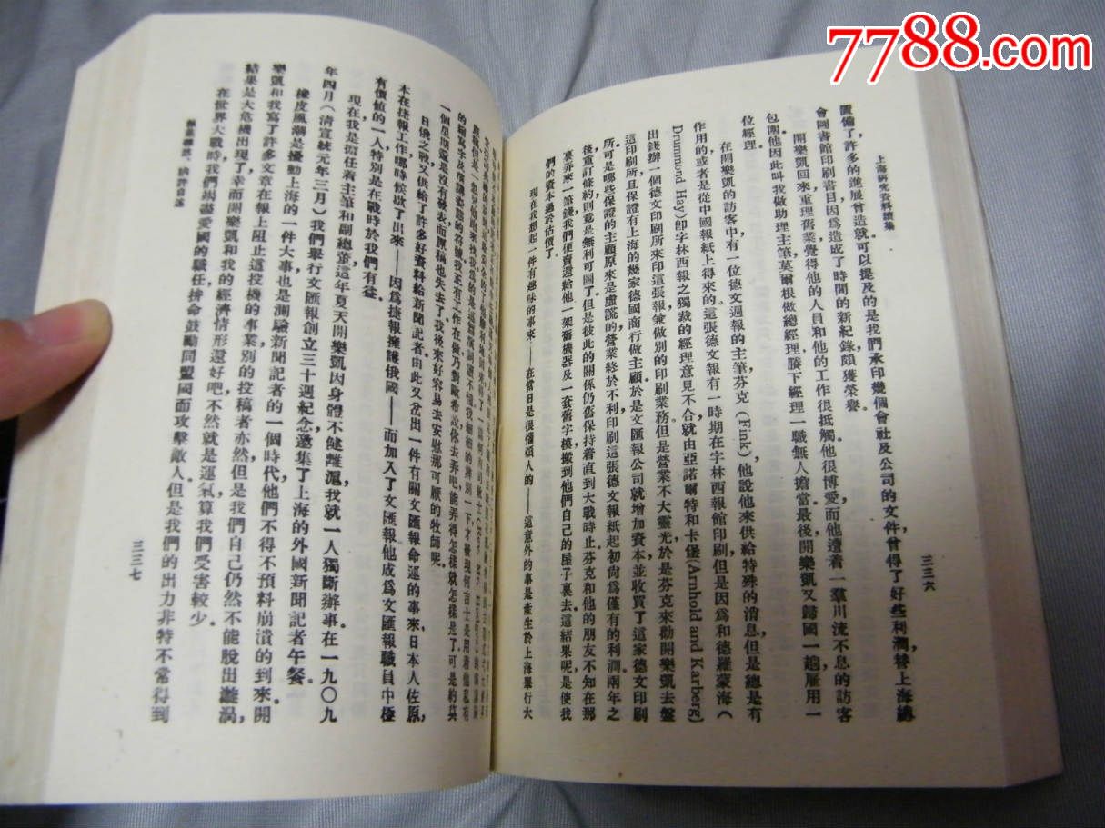 上海研究资料续集(少见书)