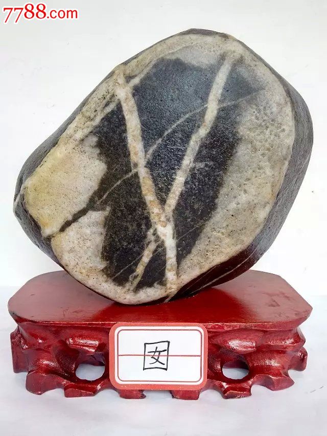 长江汉江天然水冲画面文字石【囡nan】_第1张_7788收藏__中国收藏热线