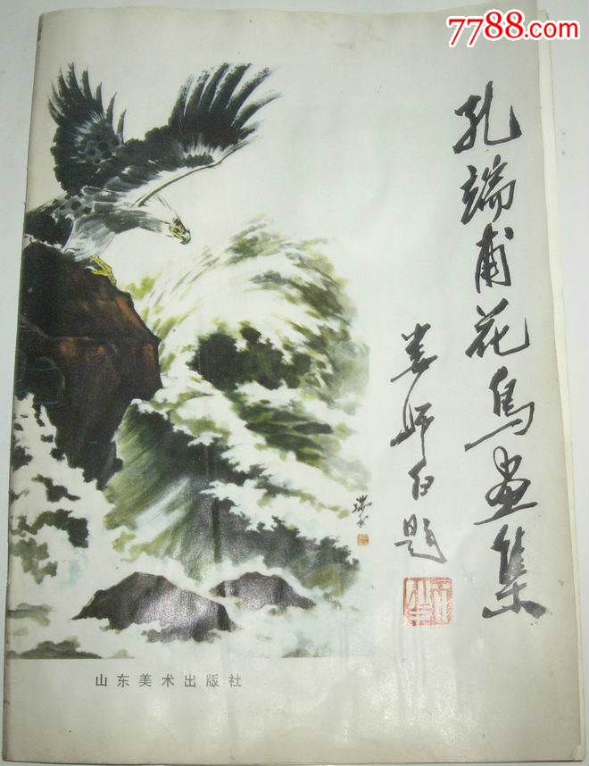 孔端甫花鸟画集(有水印)_国画画册_第1张_7788画册网