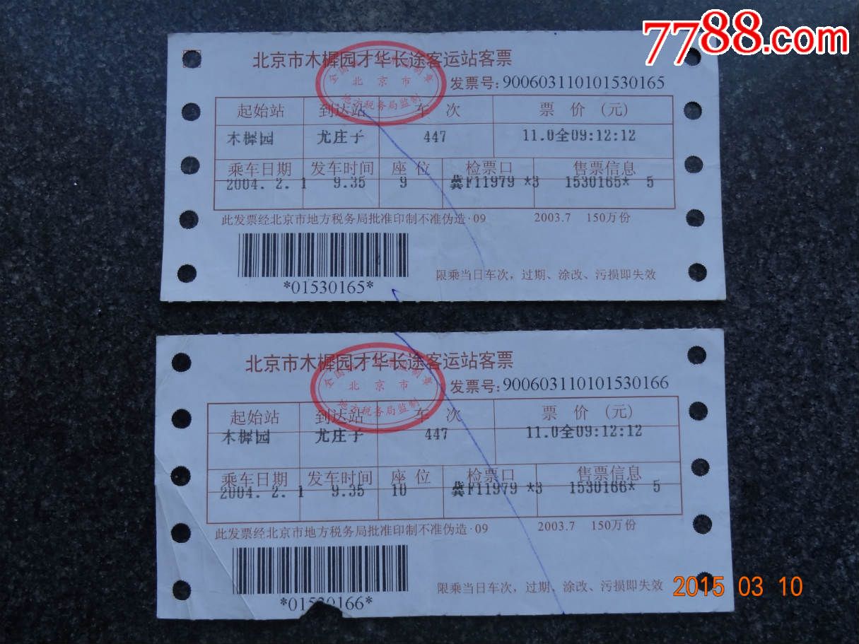 北京市海淀妇幼保健院"票贩子为什么叫黄牛"的简单介绍