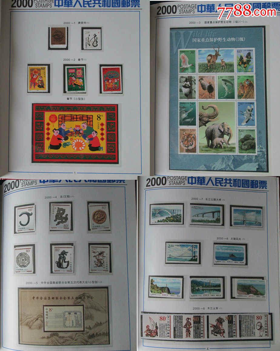 2000年邮票型张大全2000年邮票年册