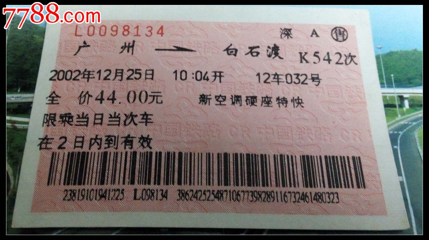 白石渡-价格:999元-se29512888-火车票-零售-7788收藏__收藏热线