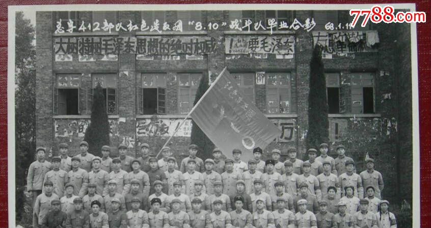 重庆总参通信兵工程学校—总字412部队红色造反团“8·10”战斗队【文*老照片】_老照片_力生坊【7788收藏__收藏热线】