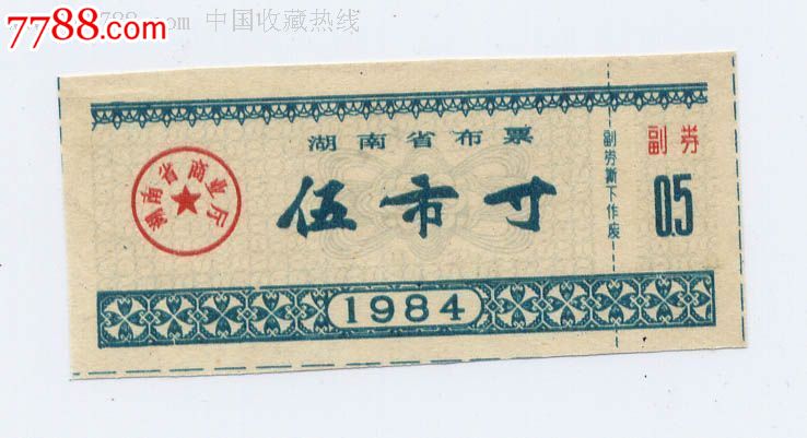 湖南84年5寸