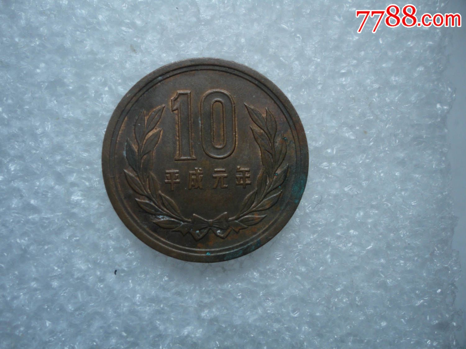 日本平成元年10元.