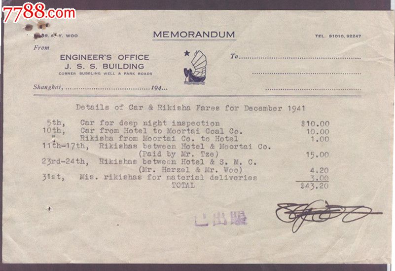 1941年上海国际大饭店英文发票