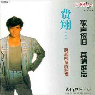 费翔首张专辑-跨越四海的歌声(太平洋全新正版绝版cd唱片)