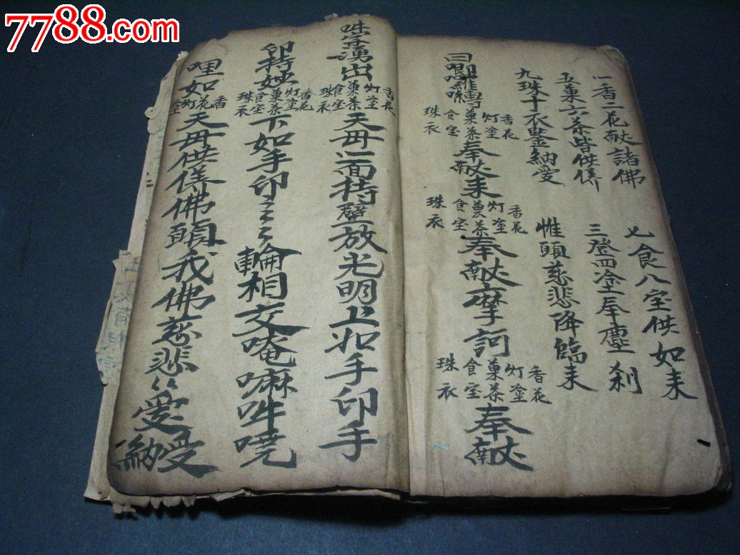 (补图不要点)午朝科放河灯~~一百二十面厚大清国古本道教法事唱本