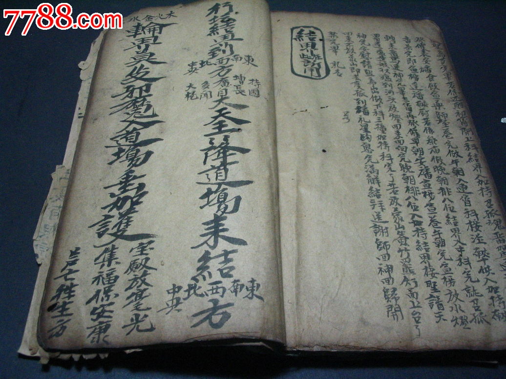 (补图不要点)午朝科放河灯~~一百二十面厚大清国古本道教法事唱本
