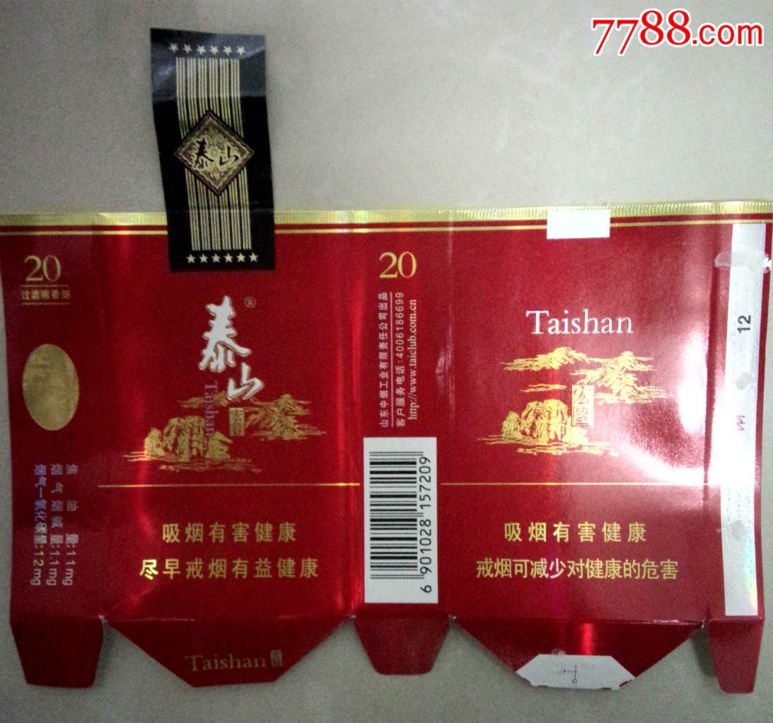泰山(软装-价格:0元-se29561937-烟标/烟盒-零售-7788收藏__收藏热线