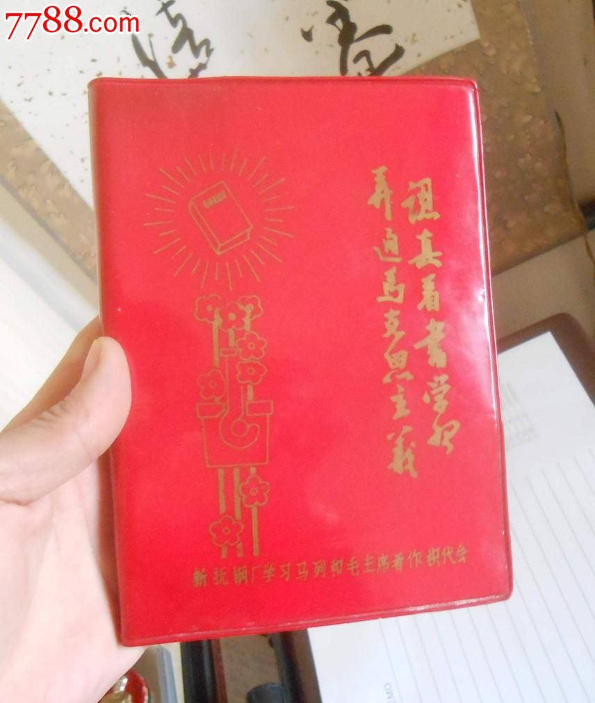 文*曰记本积代会奖给先生生产者的-价格:29元-se29566654-笔记本/日记本-零售-7788收藏__收藏热线