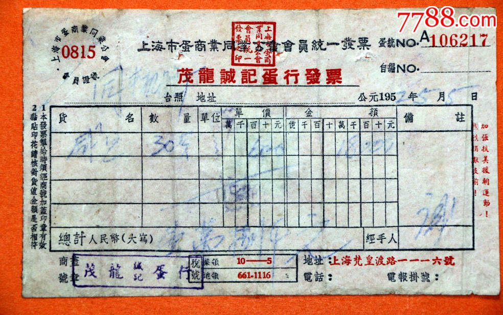 上海市政府发票(四万七千伍佰元)