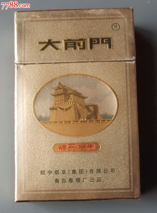 大前門--頤中菸草(集團)有限公司,青島捲菸廠出品【少!】