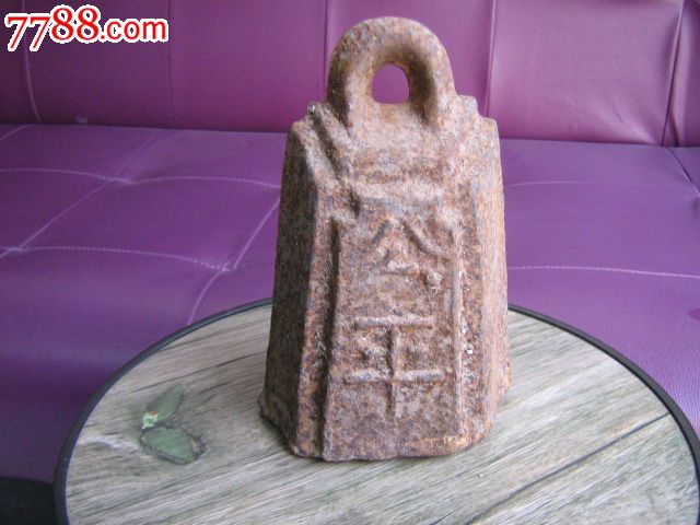 超大型公平交易铁秤砣13斤