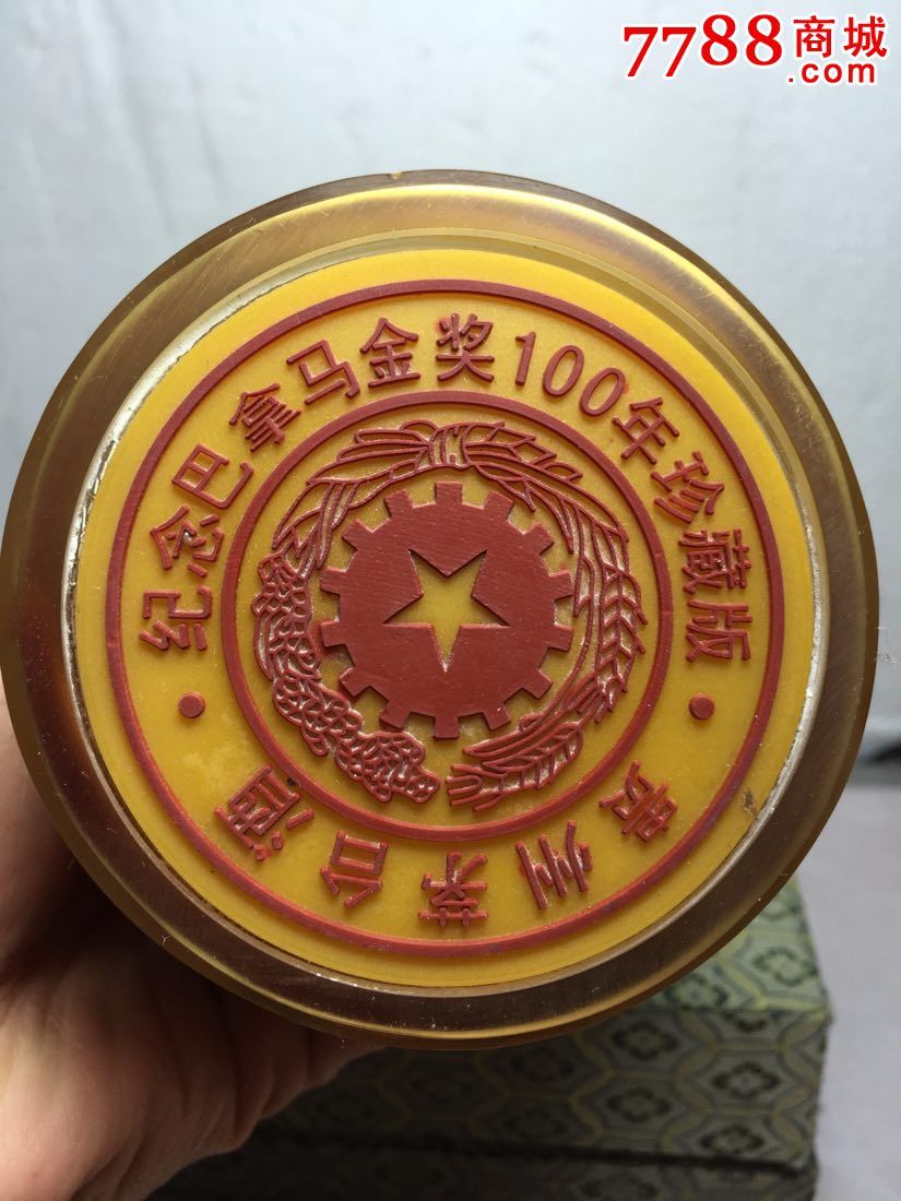 紀念巴拿馬金獎100年珍藏版茅臺酒瓶