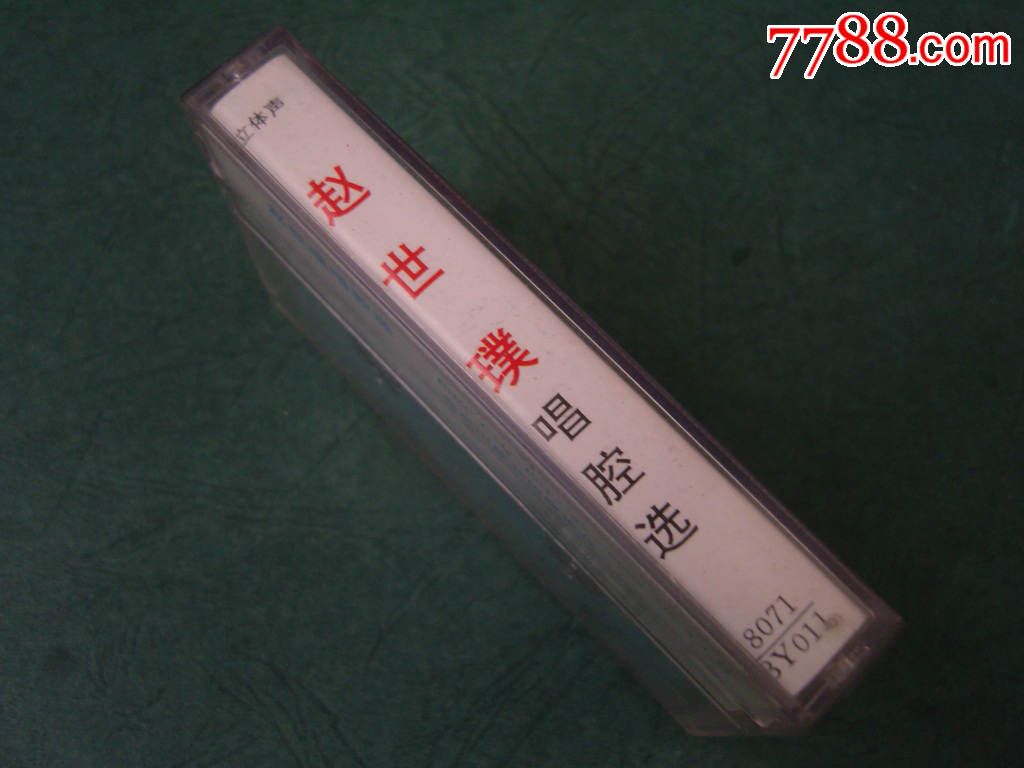 京剧--赵世璞唱腔选