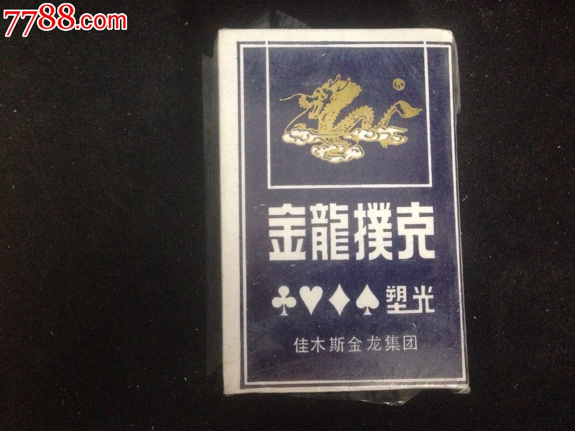 黑龙江佳木斯【金龙】扑克全新未拆(no·858)