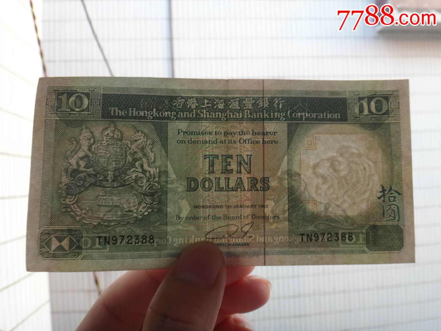 1992年香港10元紙幣(青蟹)tn972388