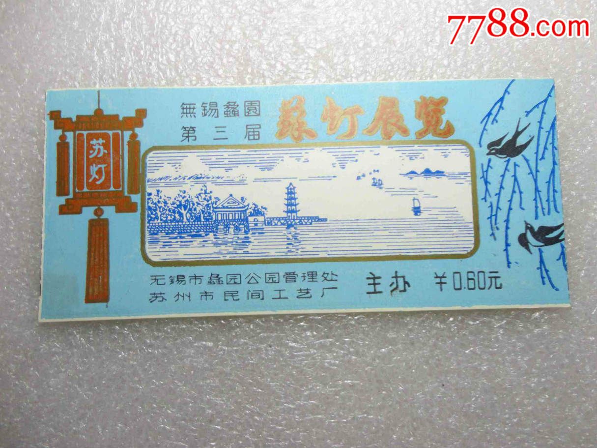 无锡市景点门票