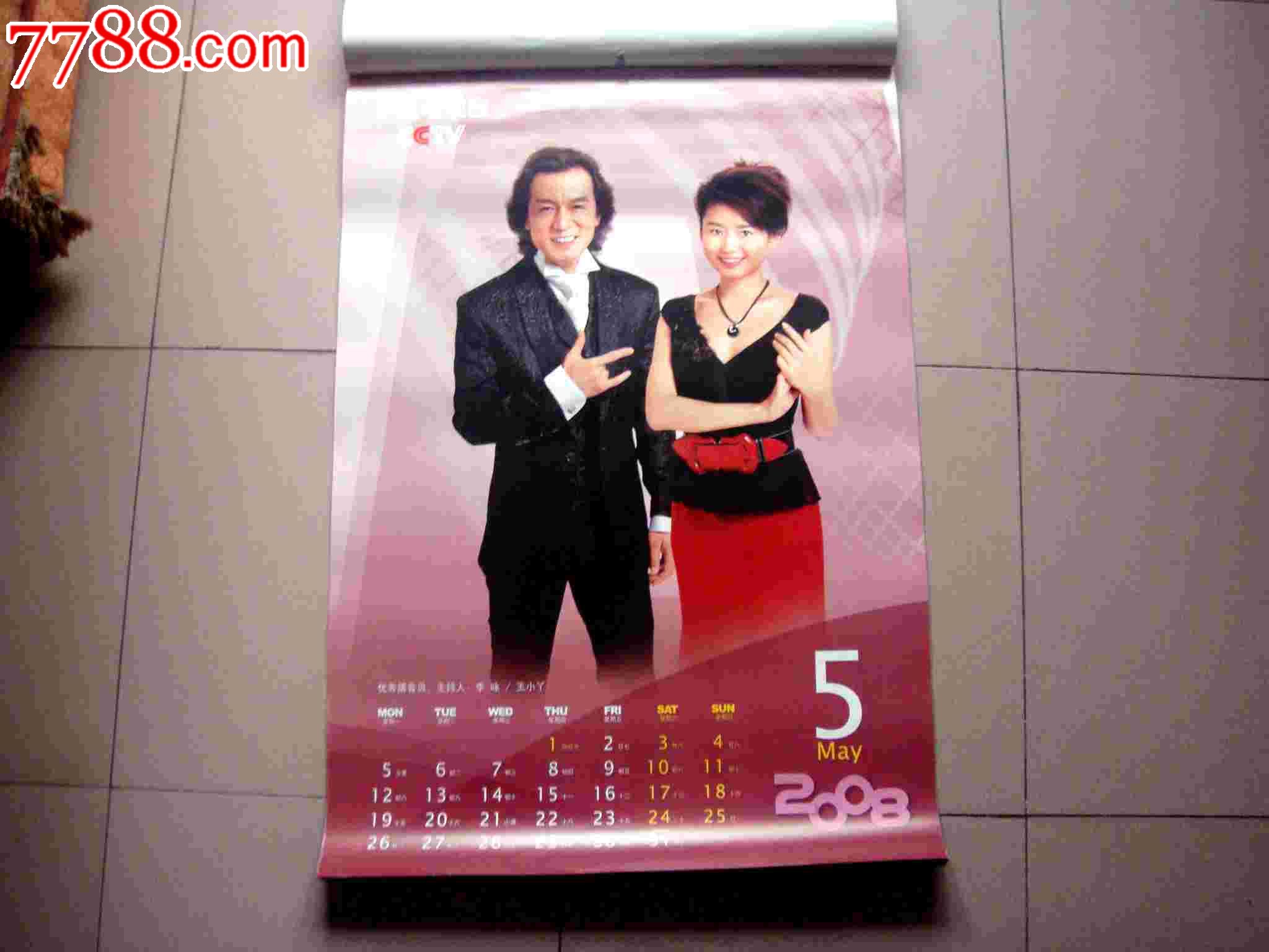 2008中*电视台主持人明星挂历_第6张_7788收藏__收藏热线
