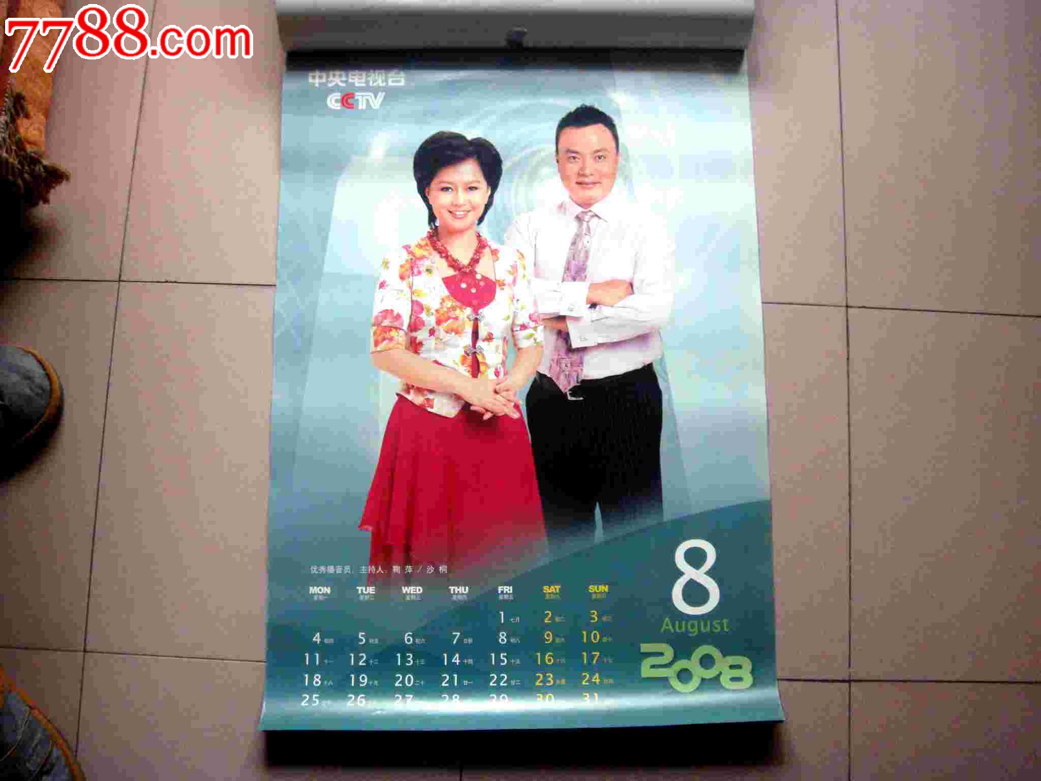 2008中*电视台主持人明星挂历_第9张_7788收藏__收藏热线