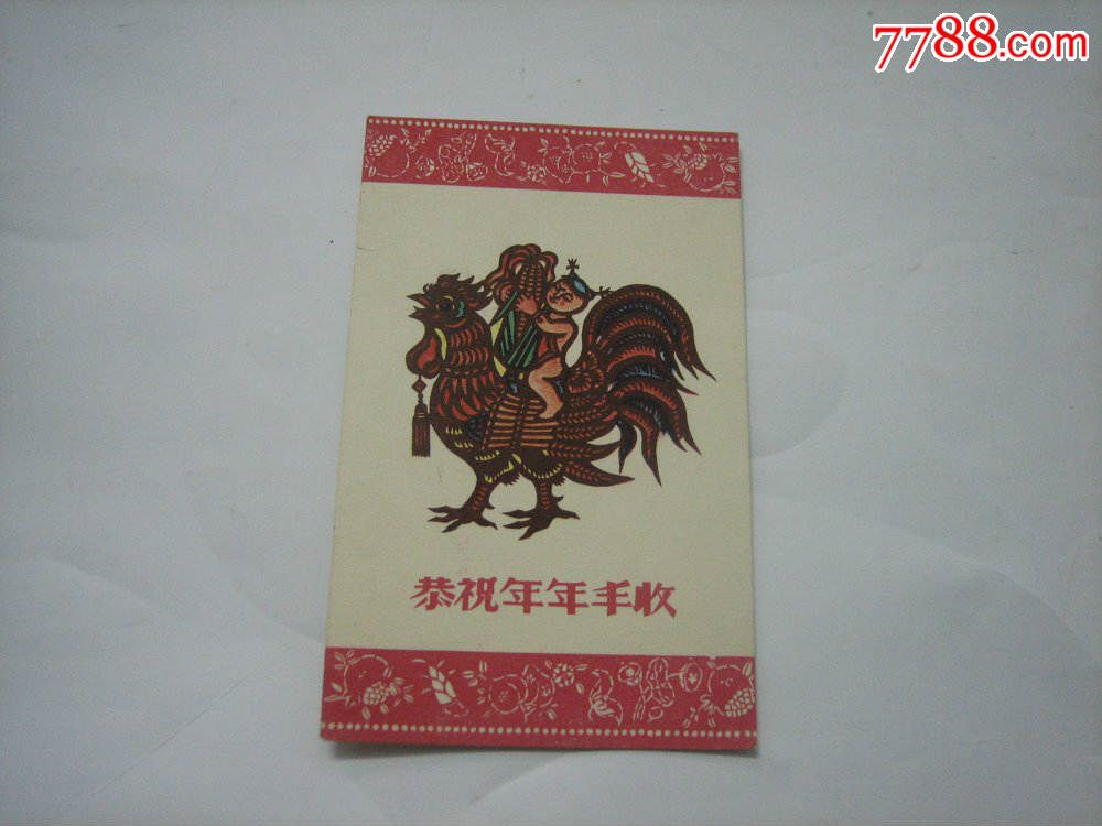 早期贺年片贺卡春节新年题材画片1张15048198