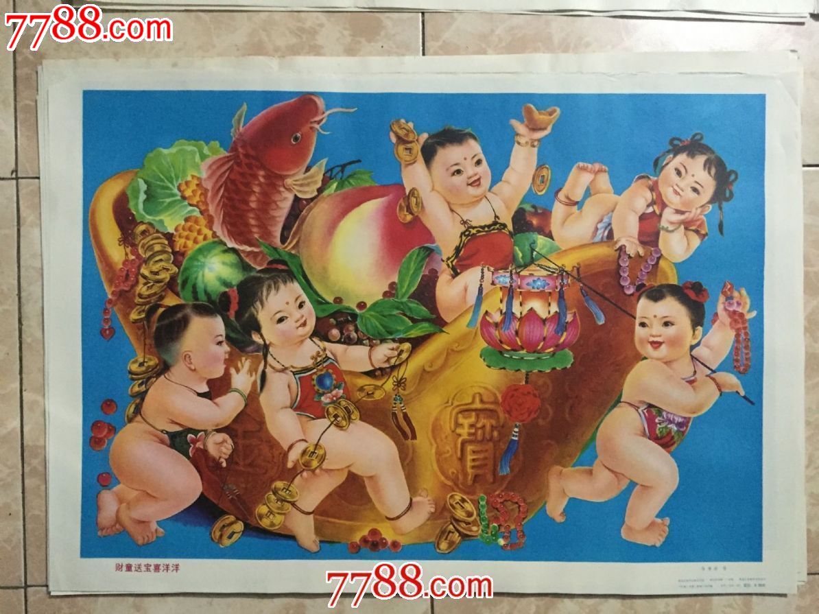 财童送宝喜洋洋-se29689633-年画/宣传画-零售-7788收藏__中国收藏