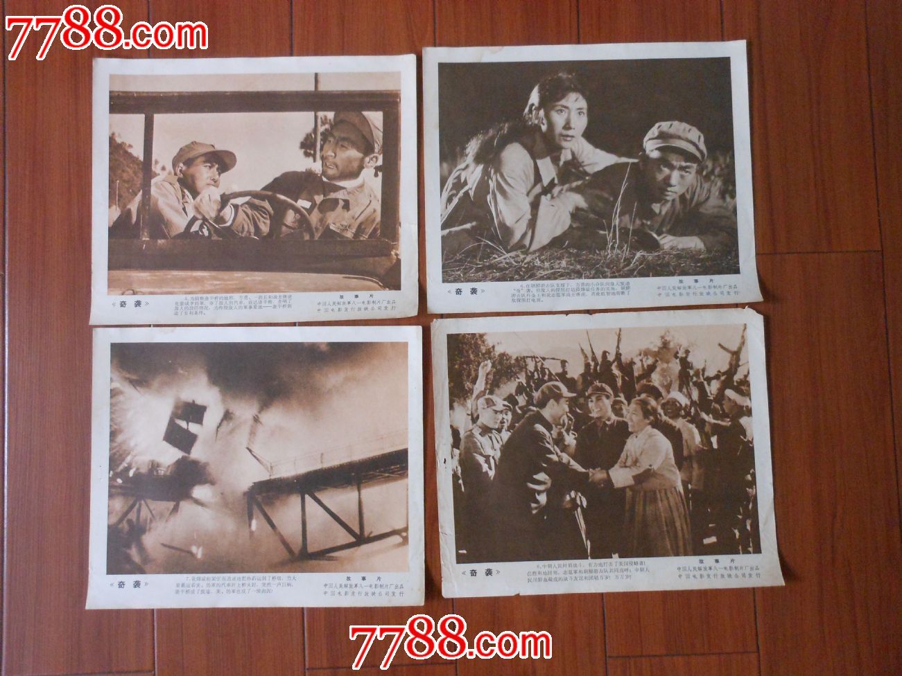 奇袭_电影海报_大众收藏【7788收藏__收藏热线】