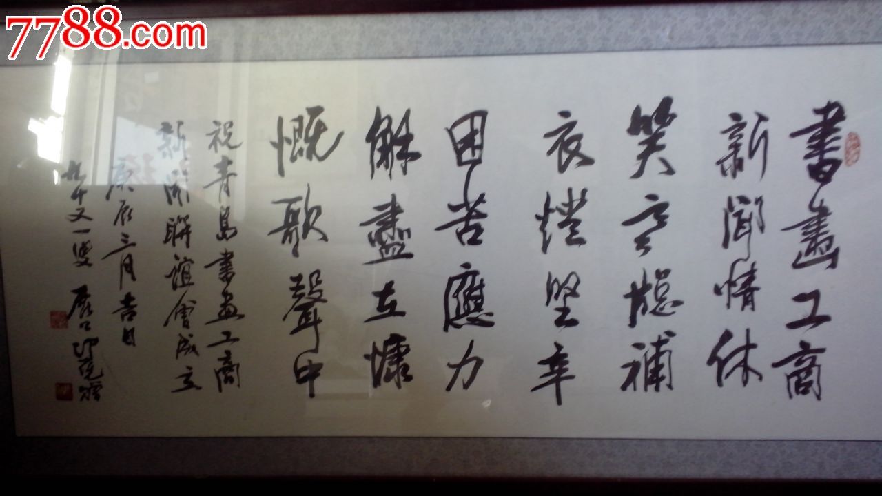 冯凭128*54-价格:6000元-se29717878-书法原作-零售-7788书画网