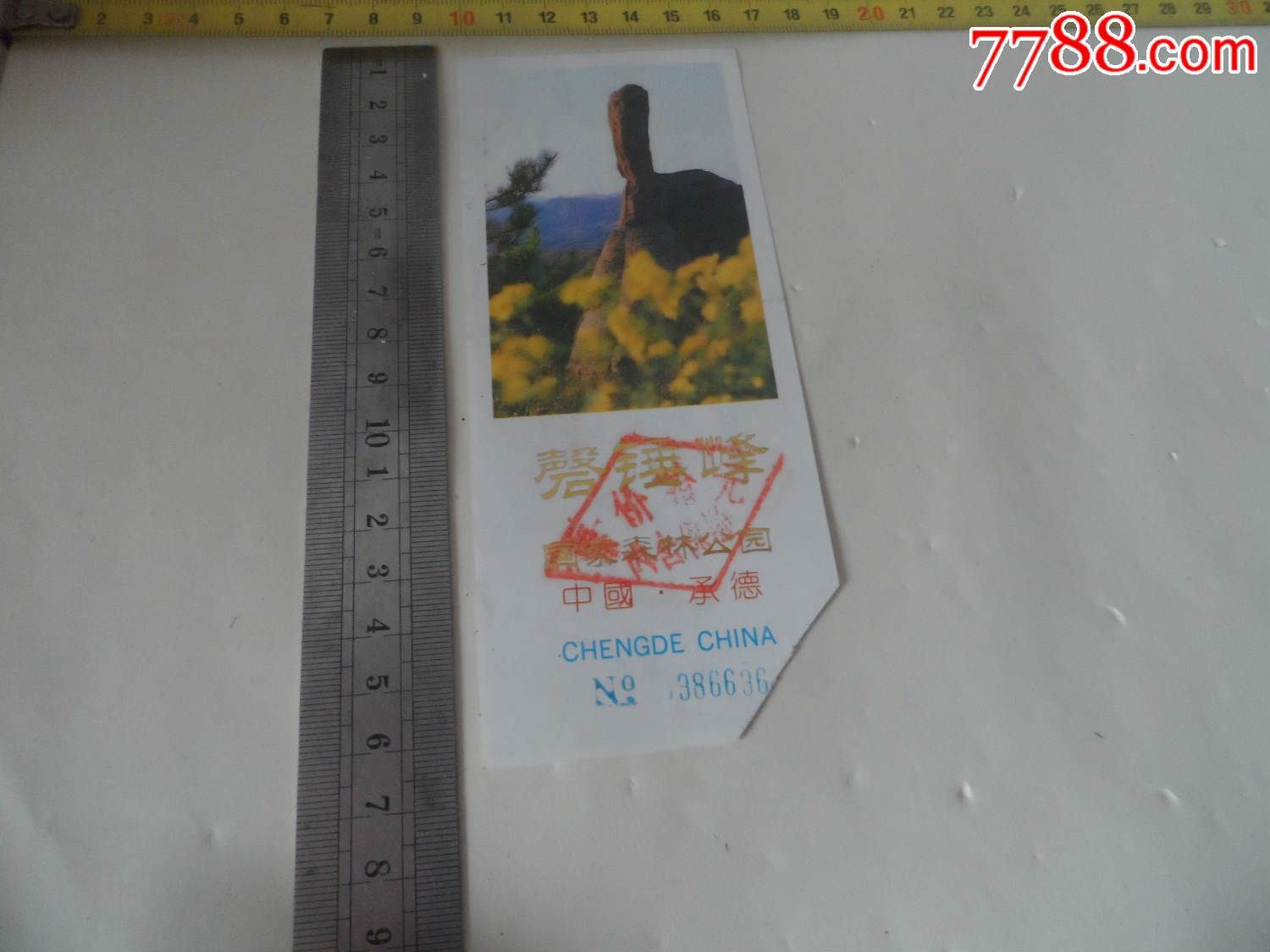 棒槌山,磬锤峰【2015—4—22】-价格:1元-se29738028-旅游景点门票