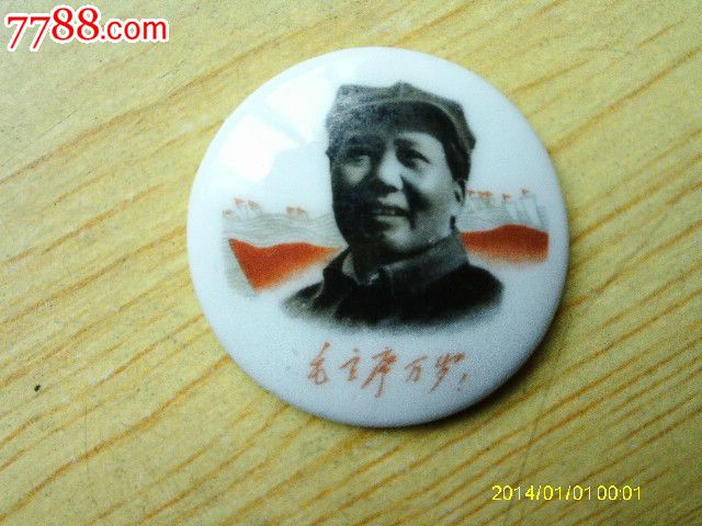 毛主席萬歲（浙江蘭溪）_價格50元【寶大洋】_第1張_7788收藏__收藏?zé)峋€