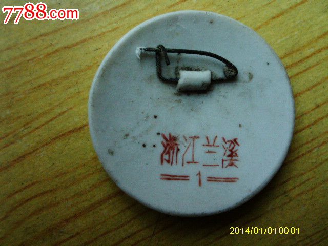 毛主席萬歲（浙江蘭溪）_價格50元【寶大洋】_第2張_7788收藏__收藏?zé)峋€