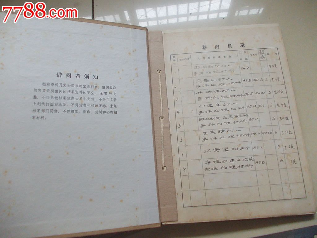 案卷2本一套(手写档案材料多)