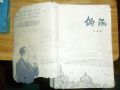 兩本舊書(se29803996)_瑞楓貨廊