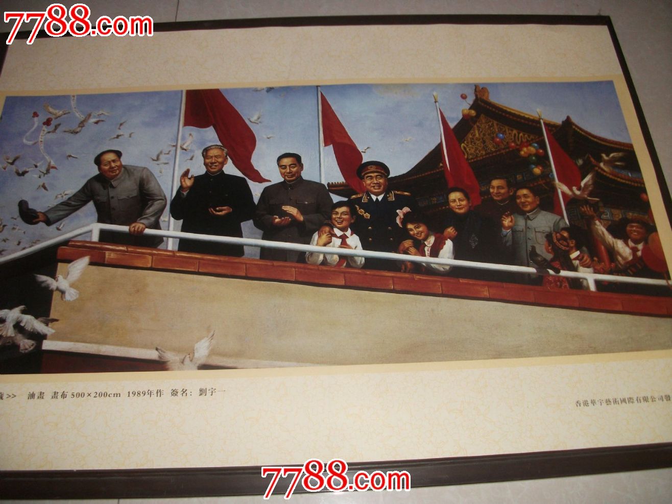 刘宇一【人民万岁】-价格:15元-se29807416-年画/宣传画-零售-7788收藏__收藏热线