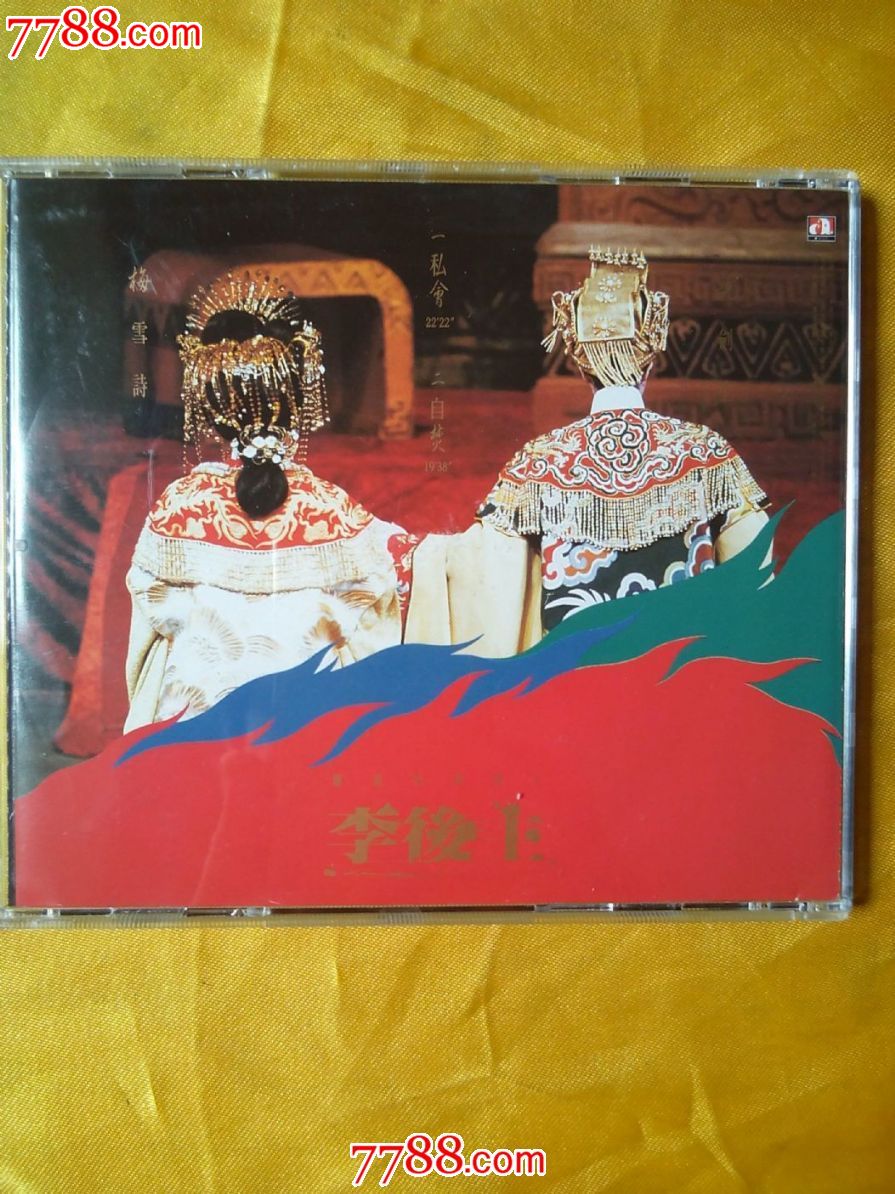 龙剑笙梅雪诗合唱李后主法国原版cd