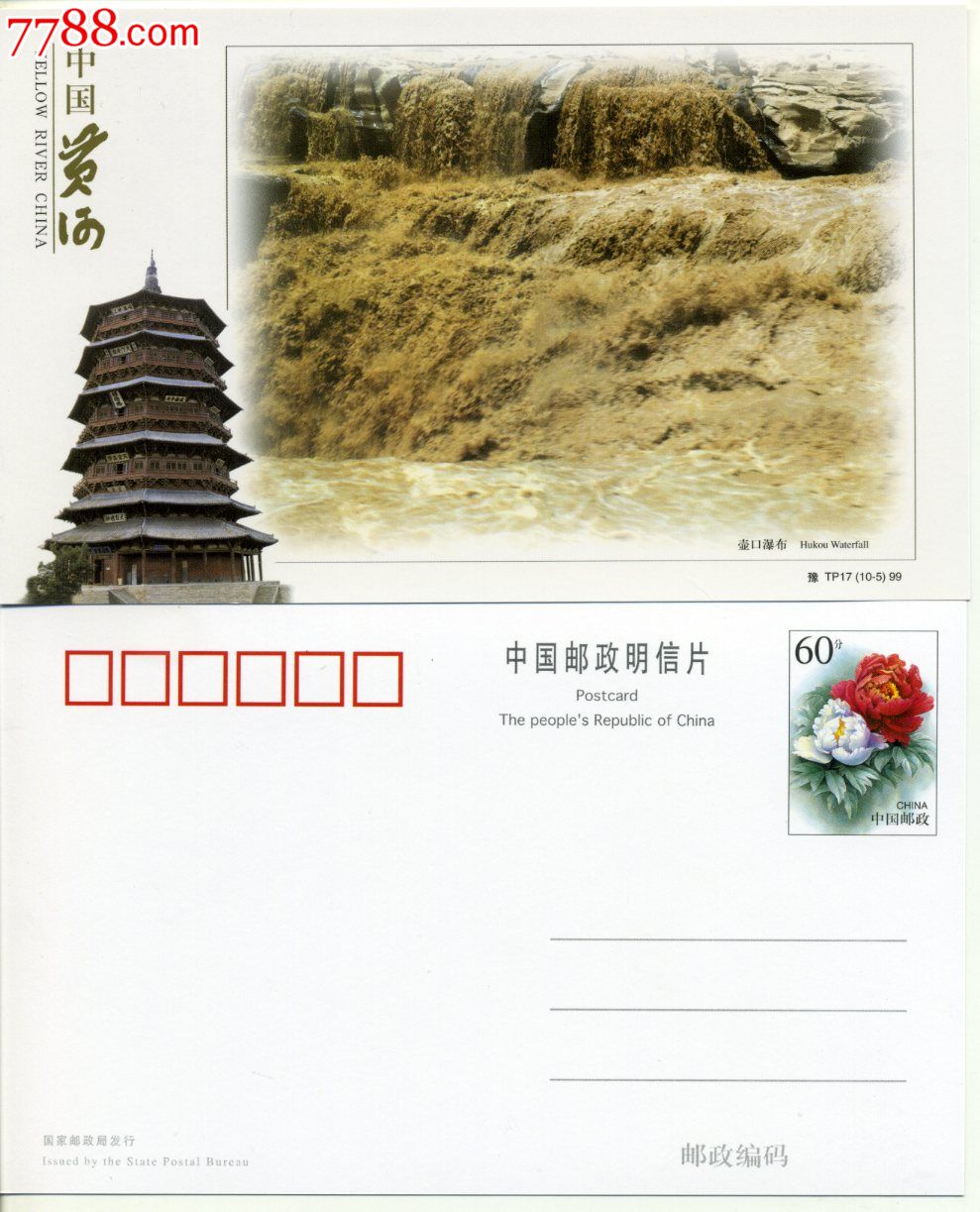 中国黄河牡丹邮资加印成套明信片可制2015年黄河邮票极限片