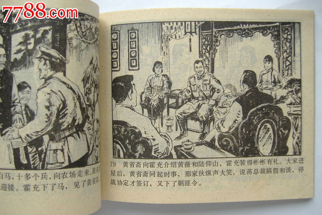 北山英烈传(孔已补)