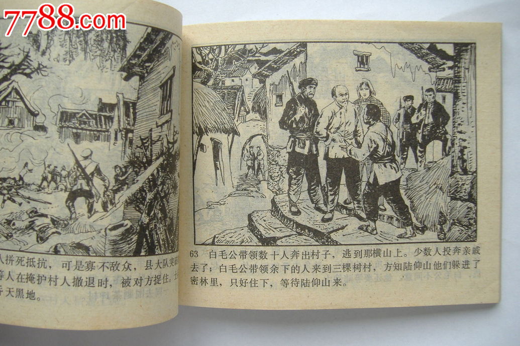 北山英烈传(孔已补)-se29863157-连环画/小人书-零售-7788收藏__收藏