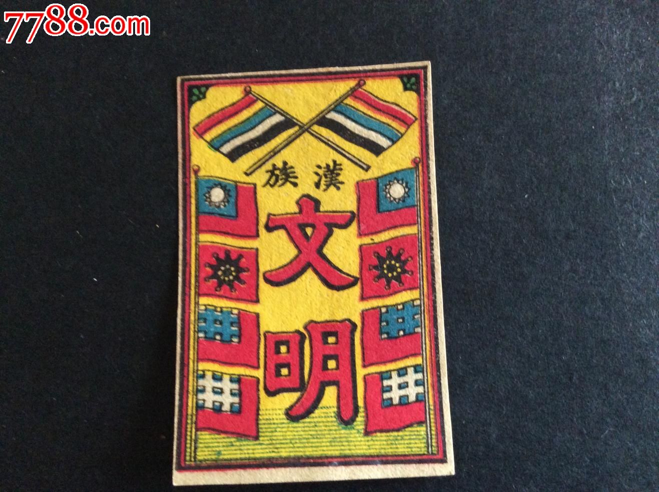 汉族旗帜,铁血皇汉旗 - 伤感说说吧