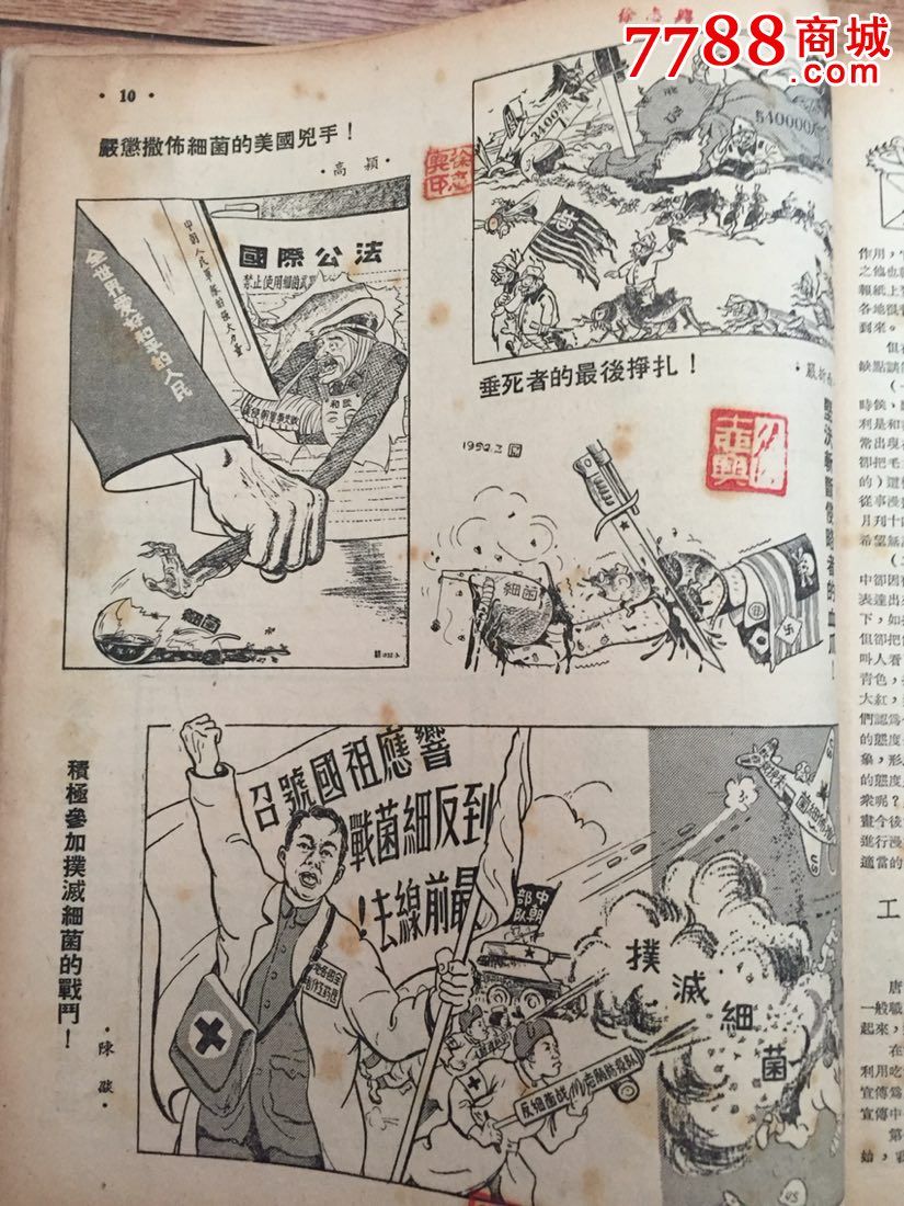 坦白从宽,抗拒从严(建国初三反五反题材,罕见书!1952年2月)