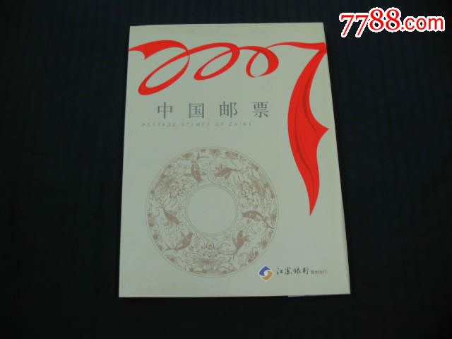 2007年冊_價格140元【小王藏品閣】_第1張_7788收藏__收藏熱線