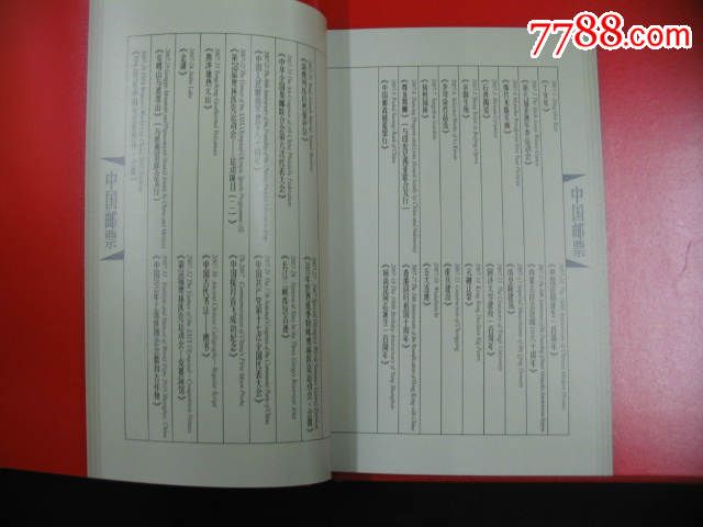 2007年冊_價格140元【小王藏品閣】_第3張_7788收藏__收藏熱線