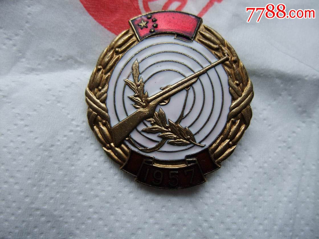 1957国防体协射击竞赛大会-se29964498-政府机关徽章-零售-7788收藏