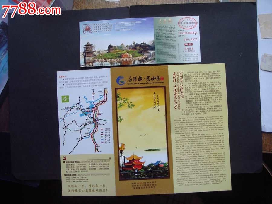 岳阳楼门票及岳阳楼君山岛景区导游图