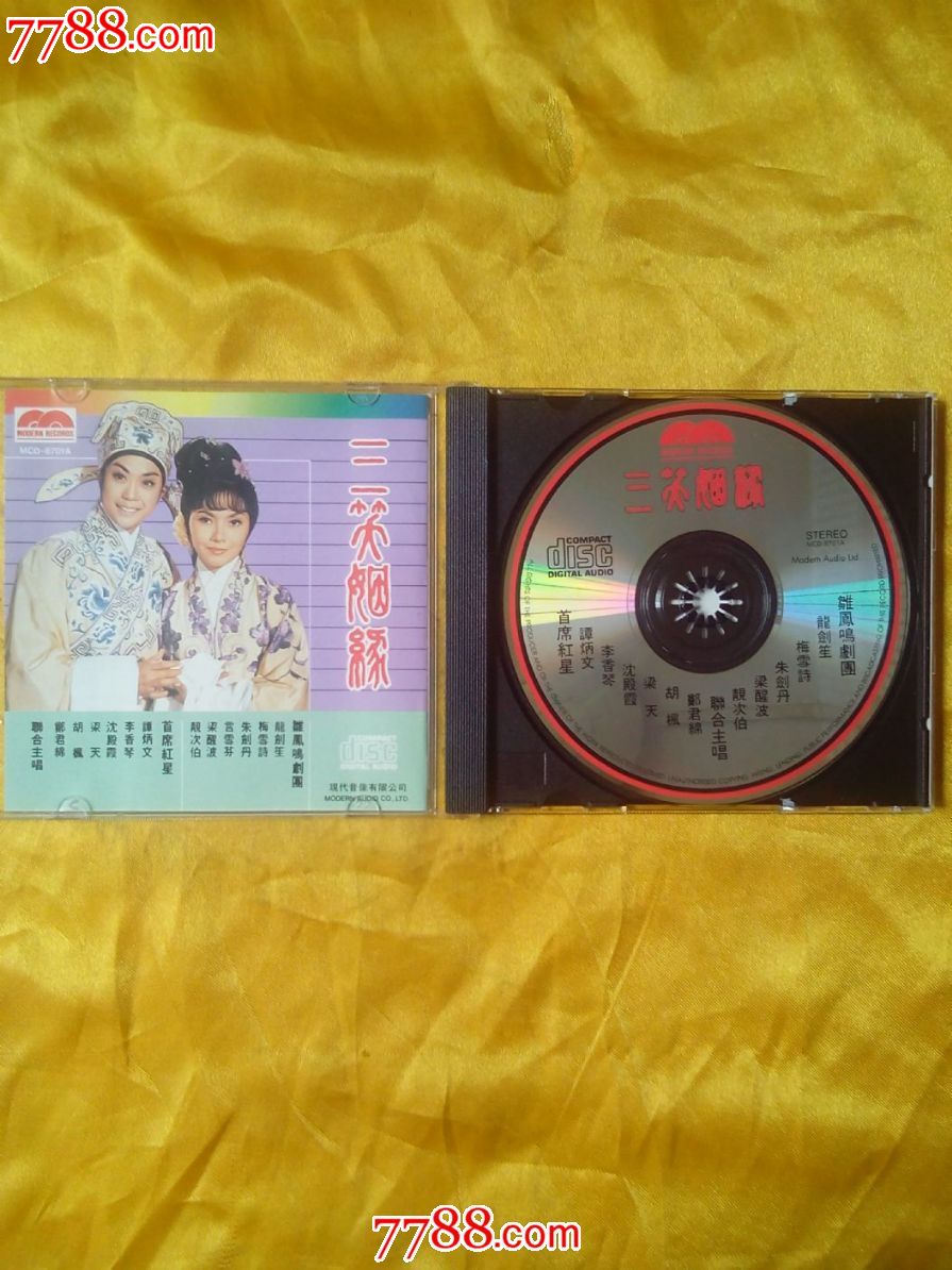 龙剑笙梅雪诗合唱粤剧三笑姻缘香港索尼原版首版cd