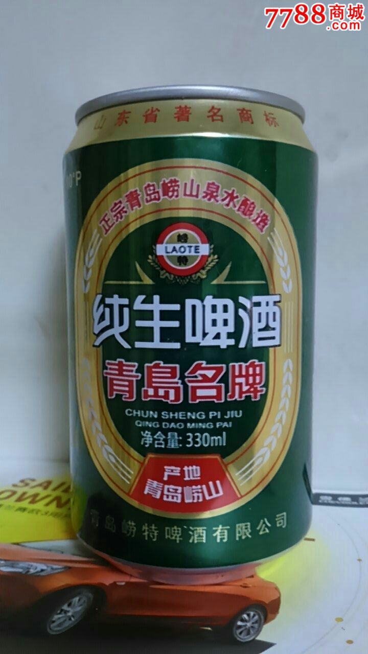 330ml青岛崂特(纯生)青岛名牌!啤酒