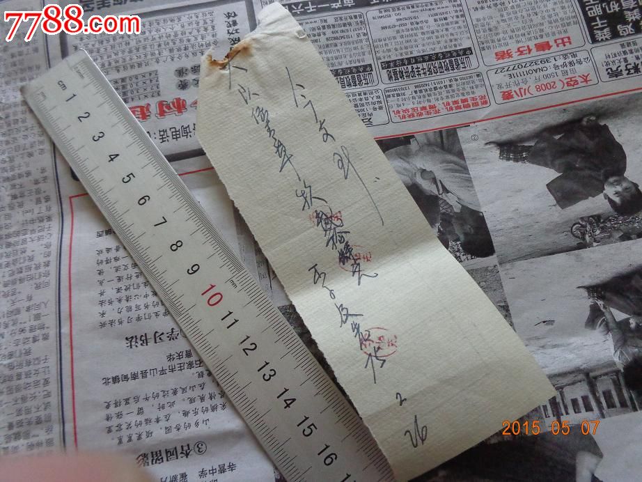 文革支款条