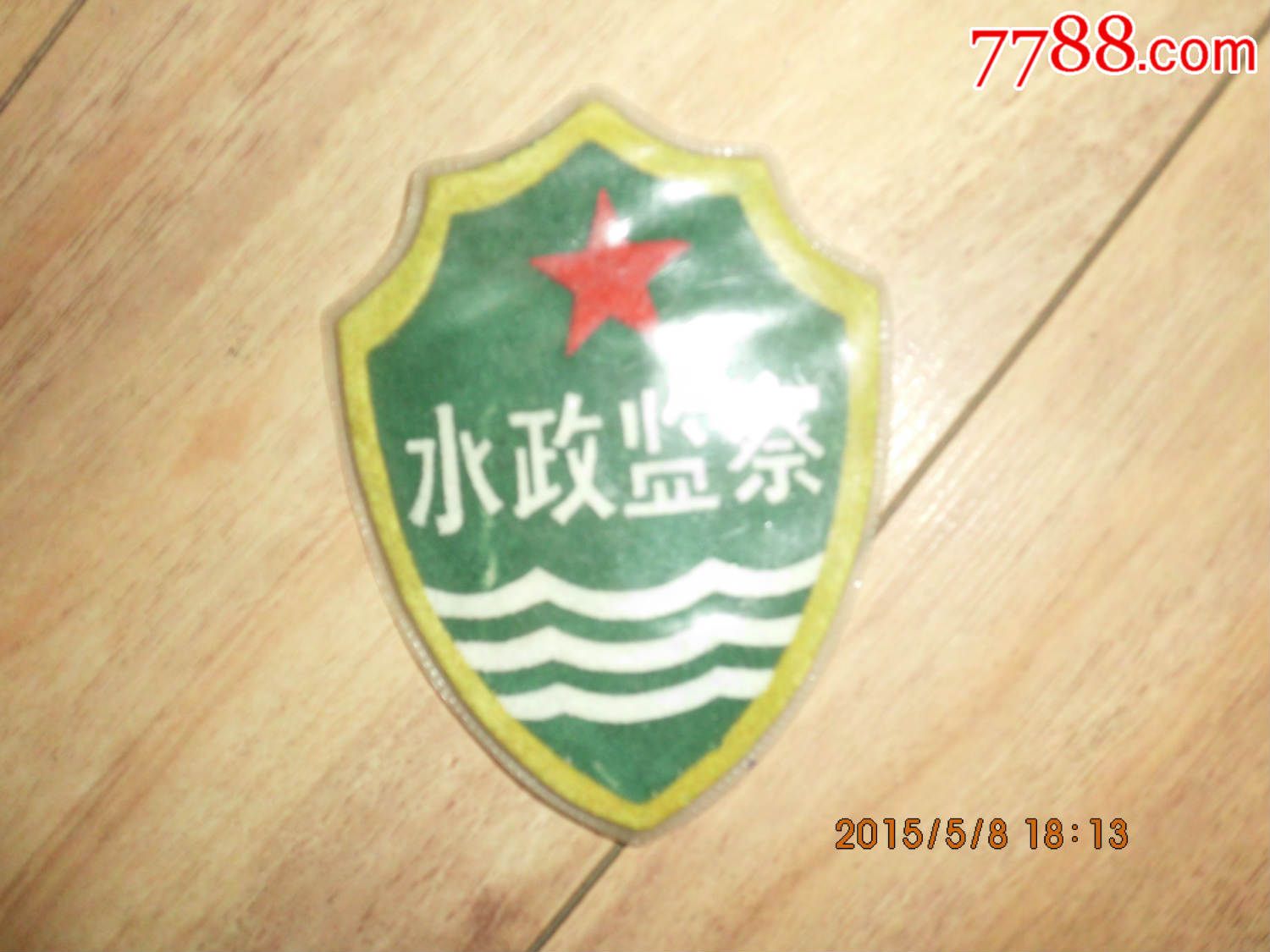 水政监察徽章图片